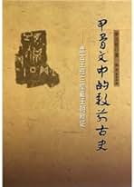 Amazon.co.jp: 夏王朝: 本